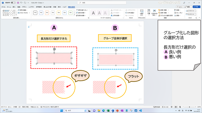 グループ化した図形の選択