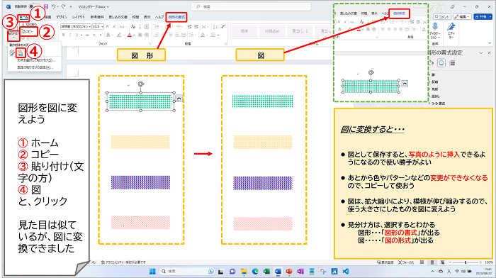 図に変換の仕方と注意点まとめ