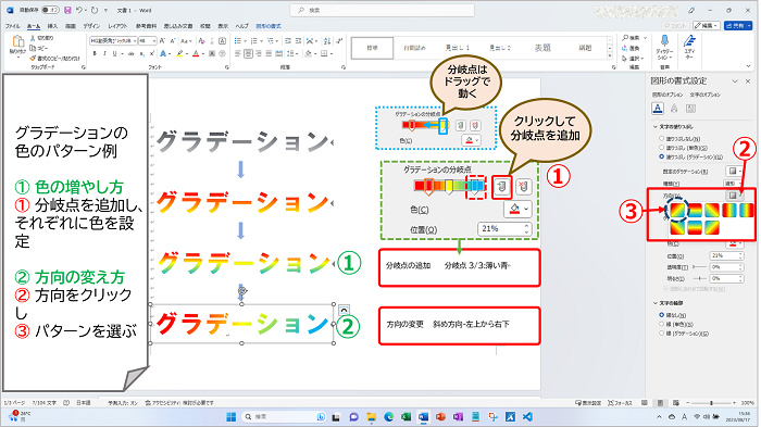 グラデーションの色の増やし方と方向の変え方