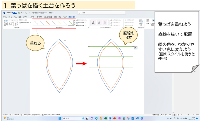 １ 葉っぱを描く土台を作ろう③