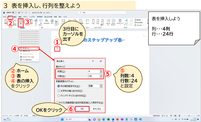 表を挿入し、行列を整えよう１