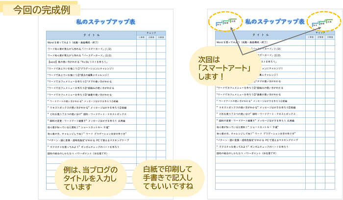 今回の完成例と次回のご案内