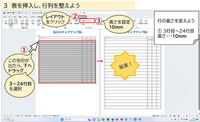 表を挿入し、行列を整えよう３