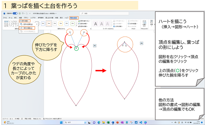 １ 葉っぱを描く土台を作ろう①