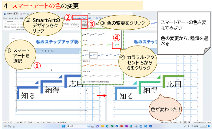 スマートアートの色の変更