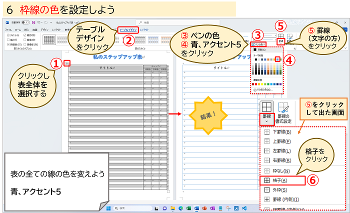 枠線の色を設定しよう