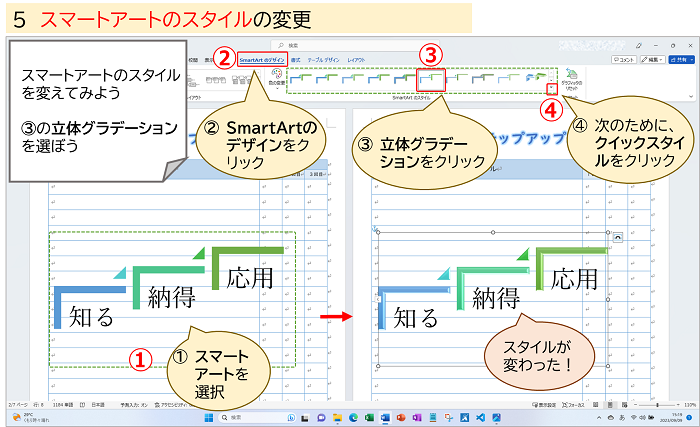 スマートアートのスタイルの変更１