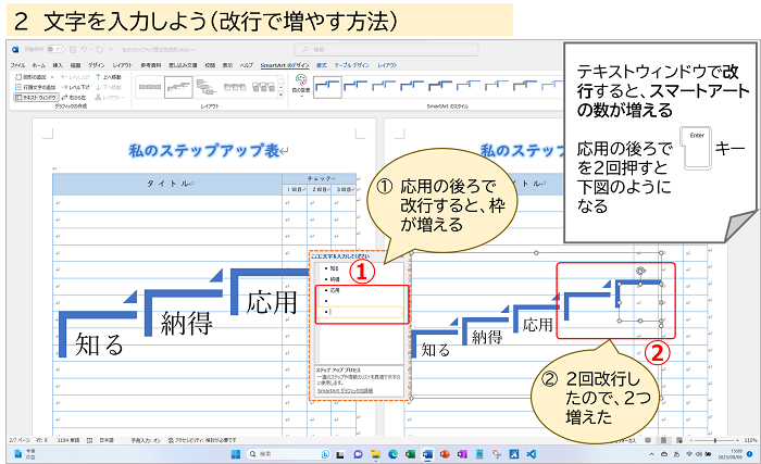 文字を入力しよう（改行で増やす方法）