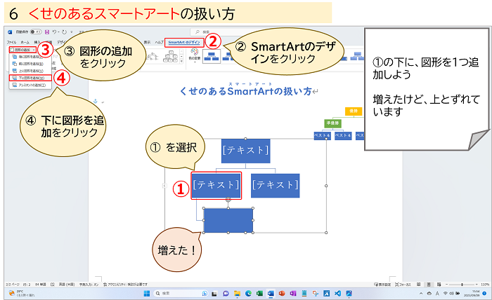 くせのあるスマートアートの扱い方３