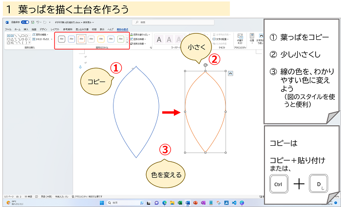 １ 葉っぱを描く土台を作ろう②