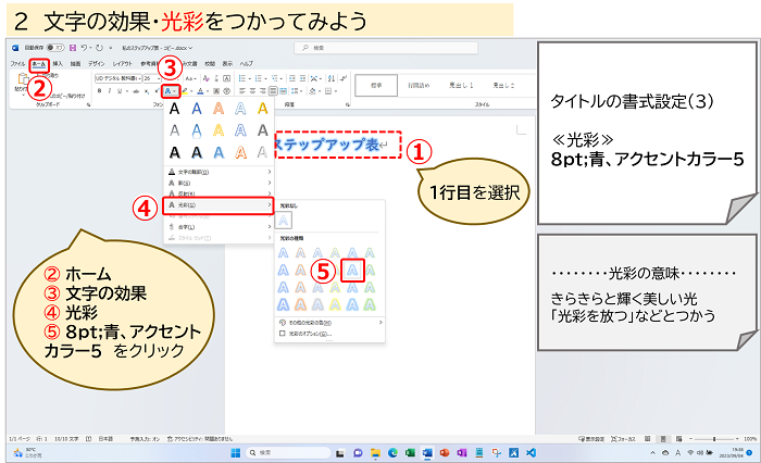 文字の効果・光彩をつかってみよう３