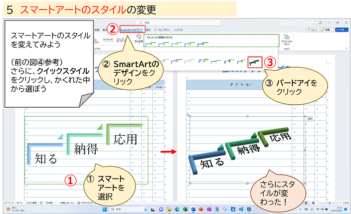 スマートアートのスタイルの変更２