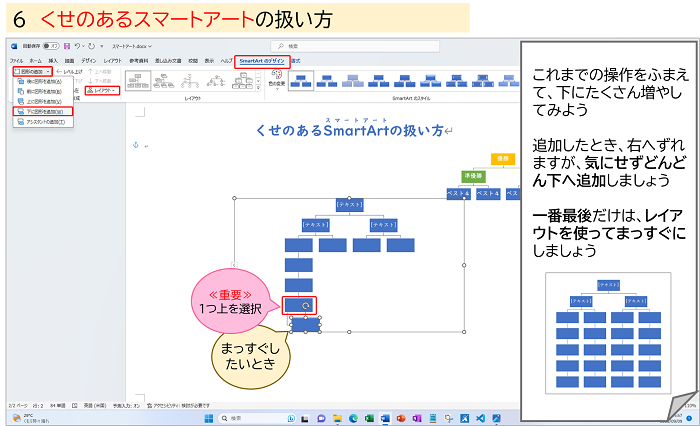 くせのあるスマートアートの扱い方６