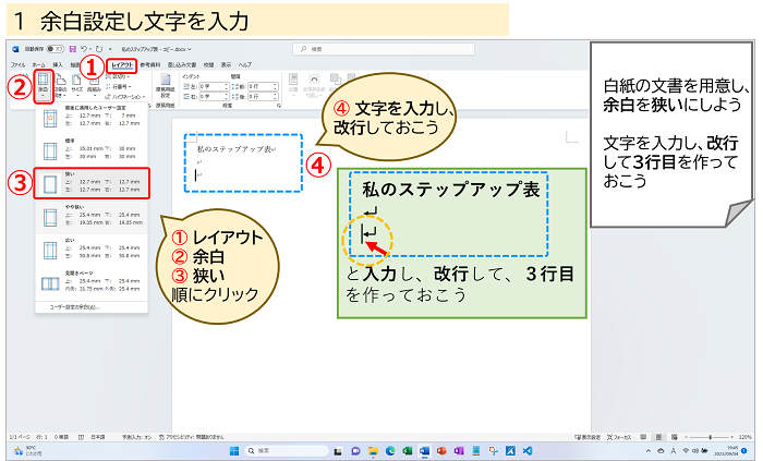 余白設定し文字を入力