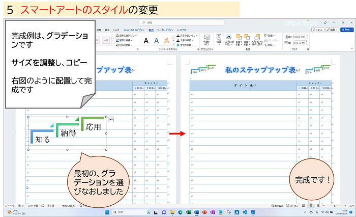 スマートアートのスタイルの変更３