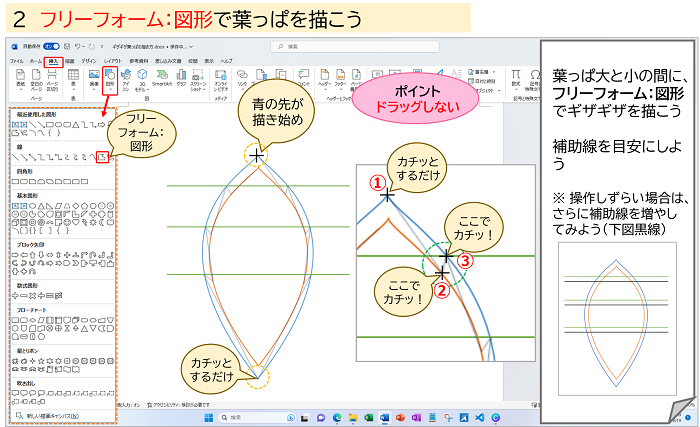 ２ フリーフォーム：図形で葉っぱを描こう①