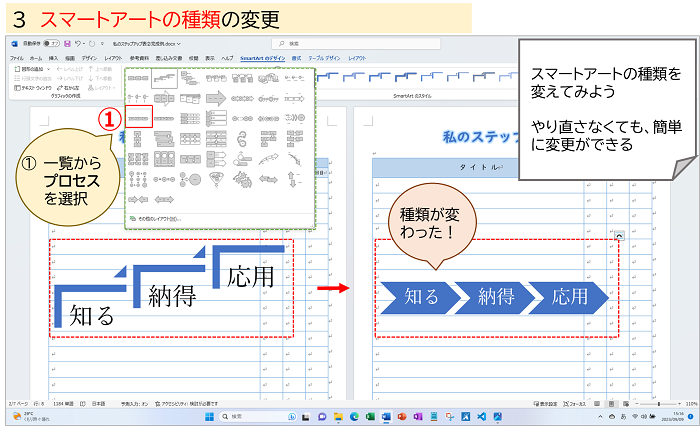 スマートアートの種類の変更２