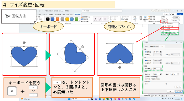 ４サイズ変更・回転③