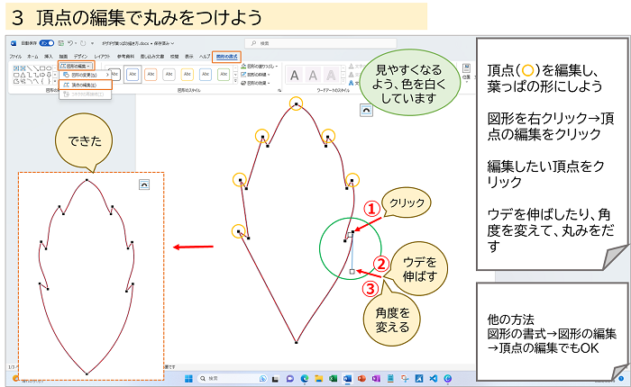 ３ 頂点の編集で丸みをつけよう①