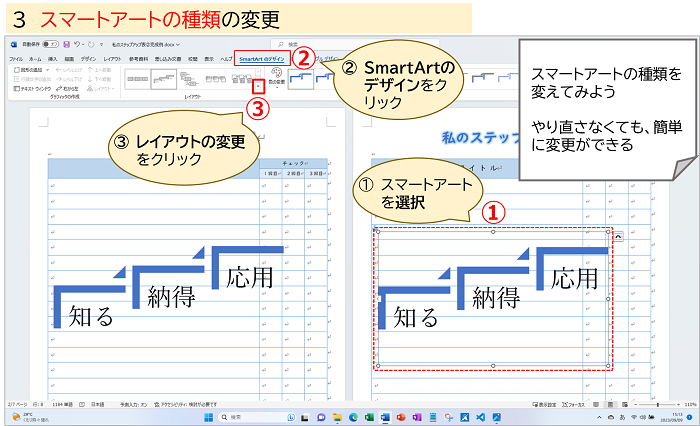 スマートアートの種類の変更１