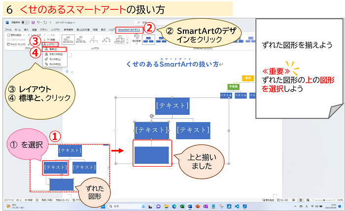 くせのあるスマートアートの扱い方４