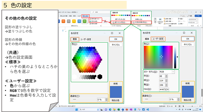 ５色の設定③