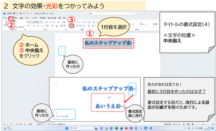 文字の効果・光彩をつかってみよう４