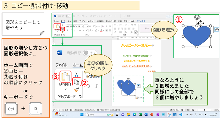 ３コピー・貼り付け・移動①