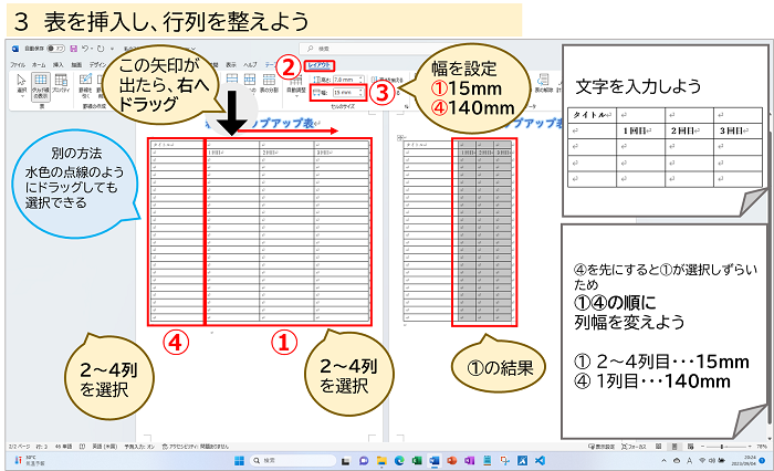 表を挿入し、行列を整えよう２