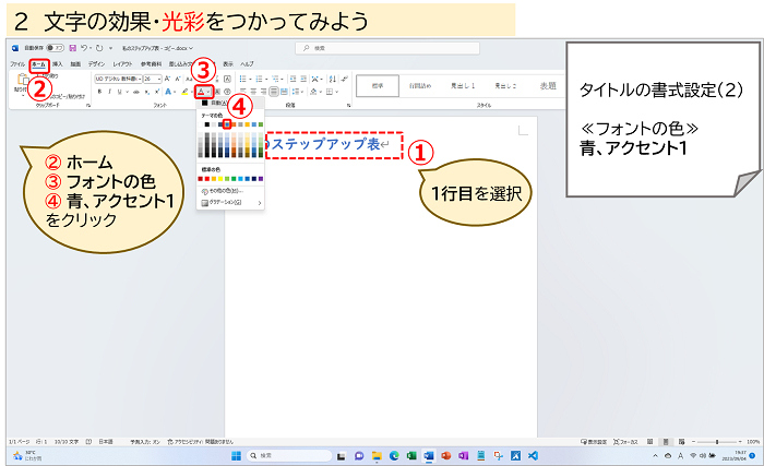 文字の効果・光彩をつかってみよう２