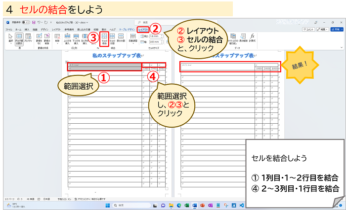 セルの結合をしよう