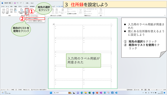 ３住所録を設定しよう-1