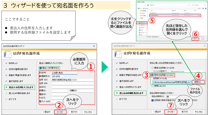 ３ウィザードを使って宛名面を作ろう③