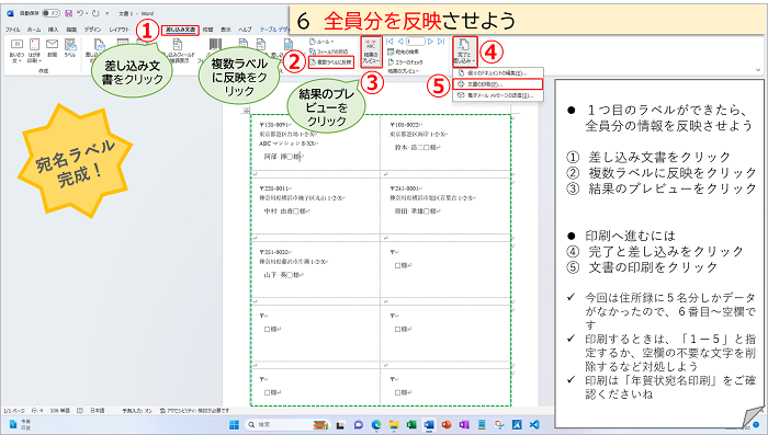 ６全員分を反映させよう