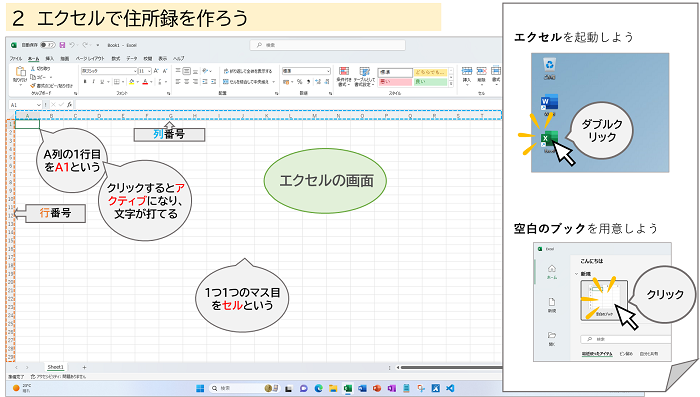 ２エクセルで住所録を作ろう①