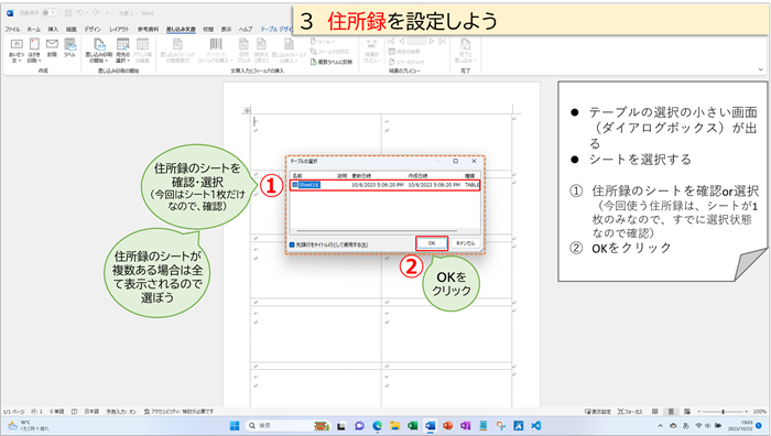 ３住所録を設定しよう-3