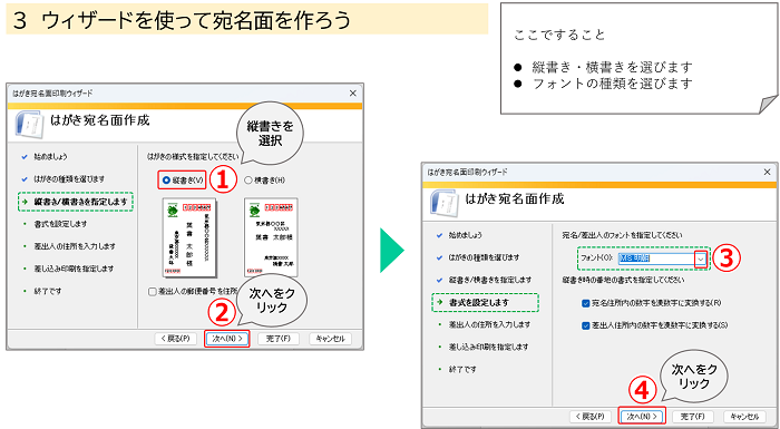 ３ウィザードを使って宛名面を作ろう②