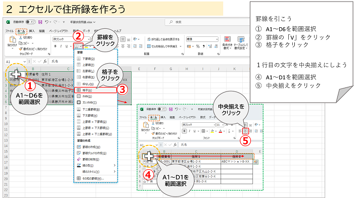 ２エクセルで住所録を作ろう③