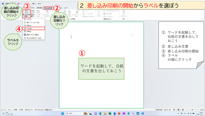 ２差し込み印刷の開始からラベルを選ぼう-1