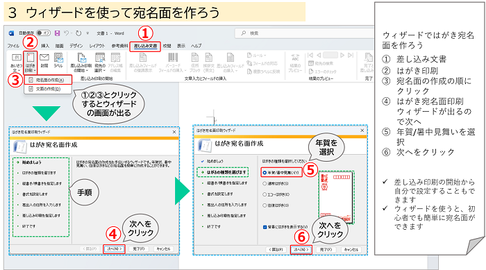 ３ウィザードを使って宛名面を作ろう①