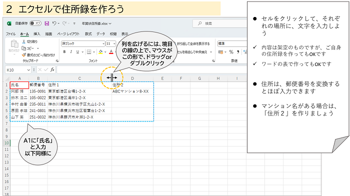 ２エクセルで住所録を作ろう②