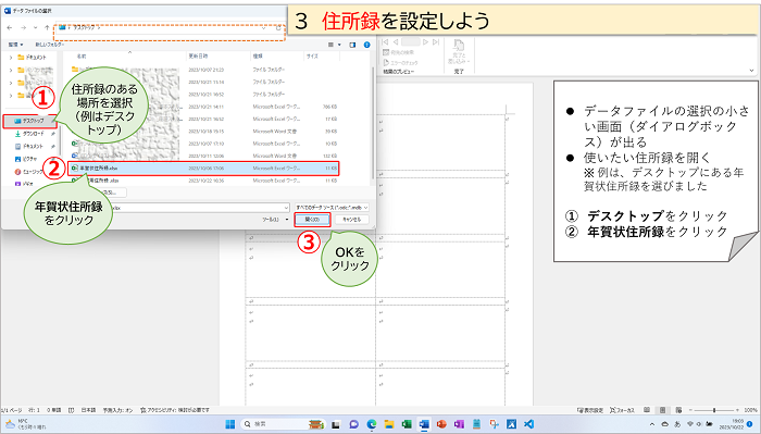 ３住所録を設定しよう-2