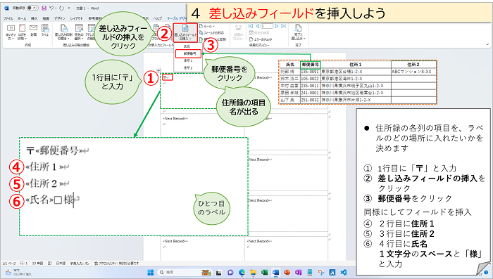 ４差し込みフィールドを挿入しよう-1