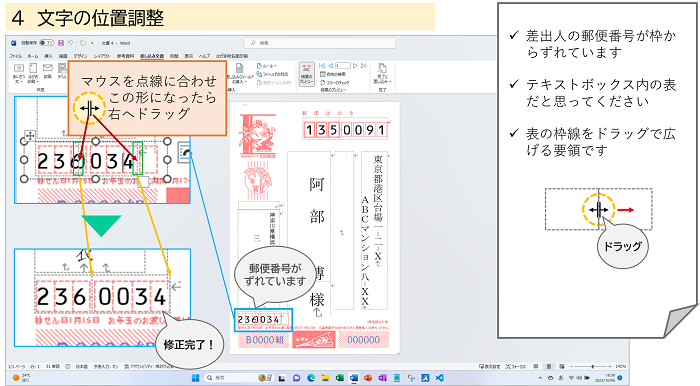 ４文字の位置調整