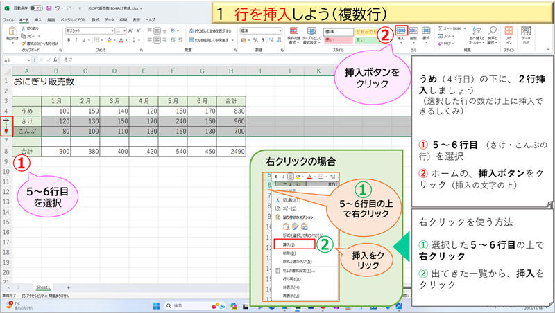 行を挿入しよう（複数行）①