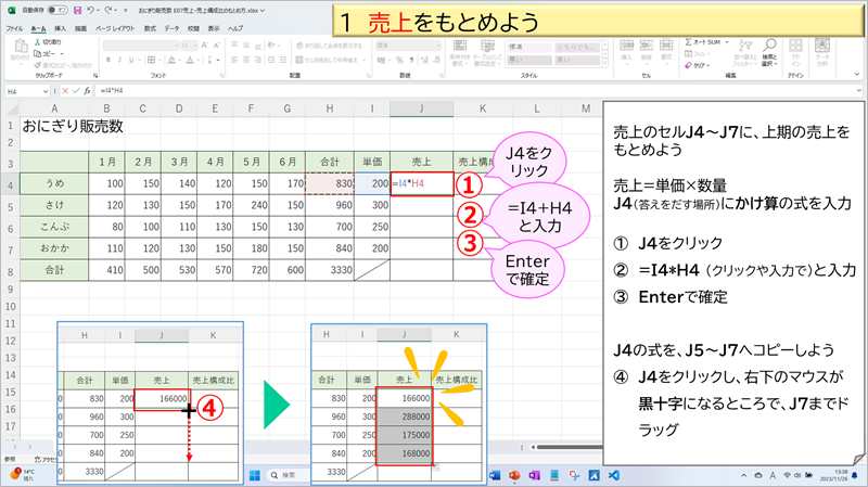 売上をもとめよう③