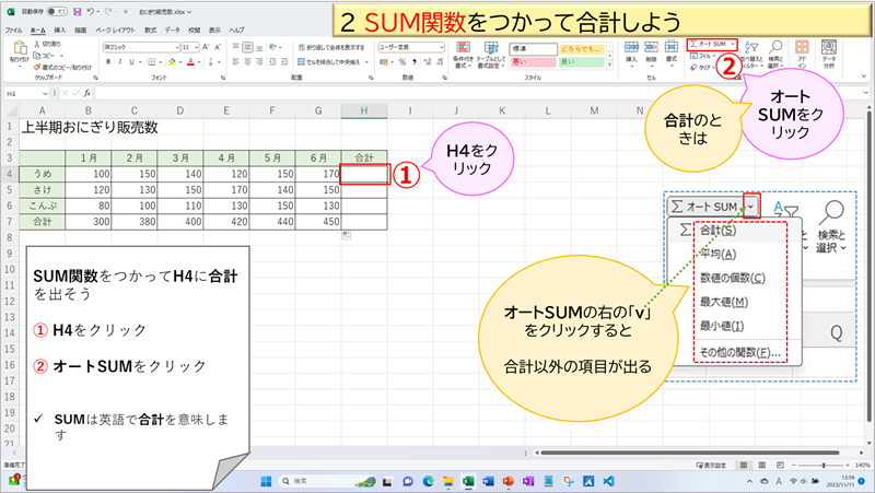 SUM関数をつかって合計しよう①