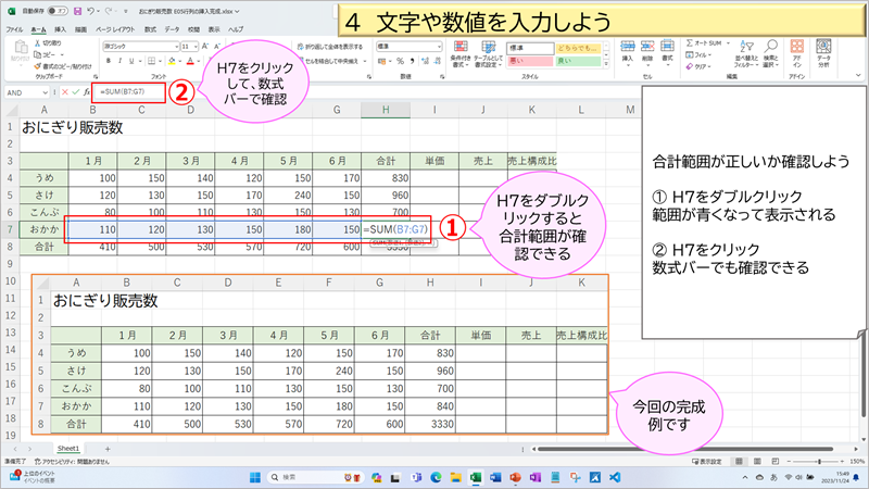 文字や数値を入力しよう２