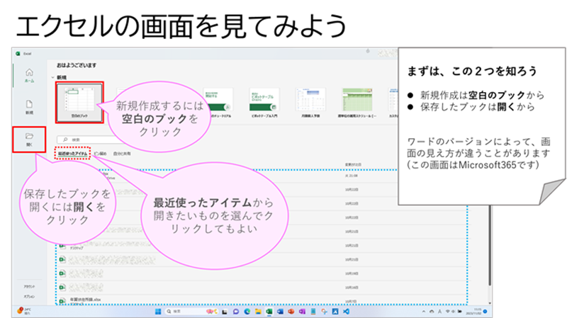 エクセルの画面を見てみよう１