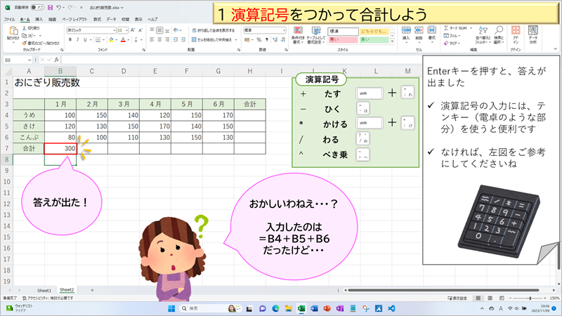 演算記号をつかって合計しよう②